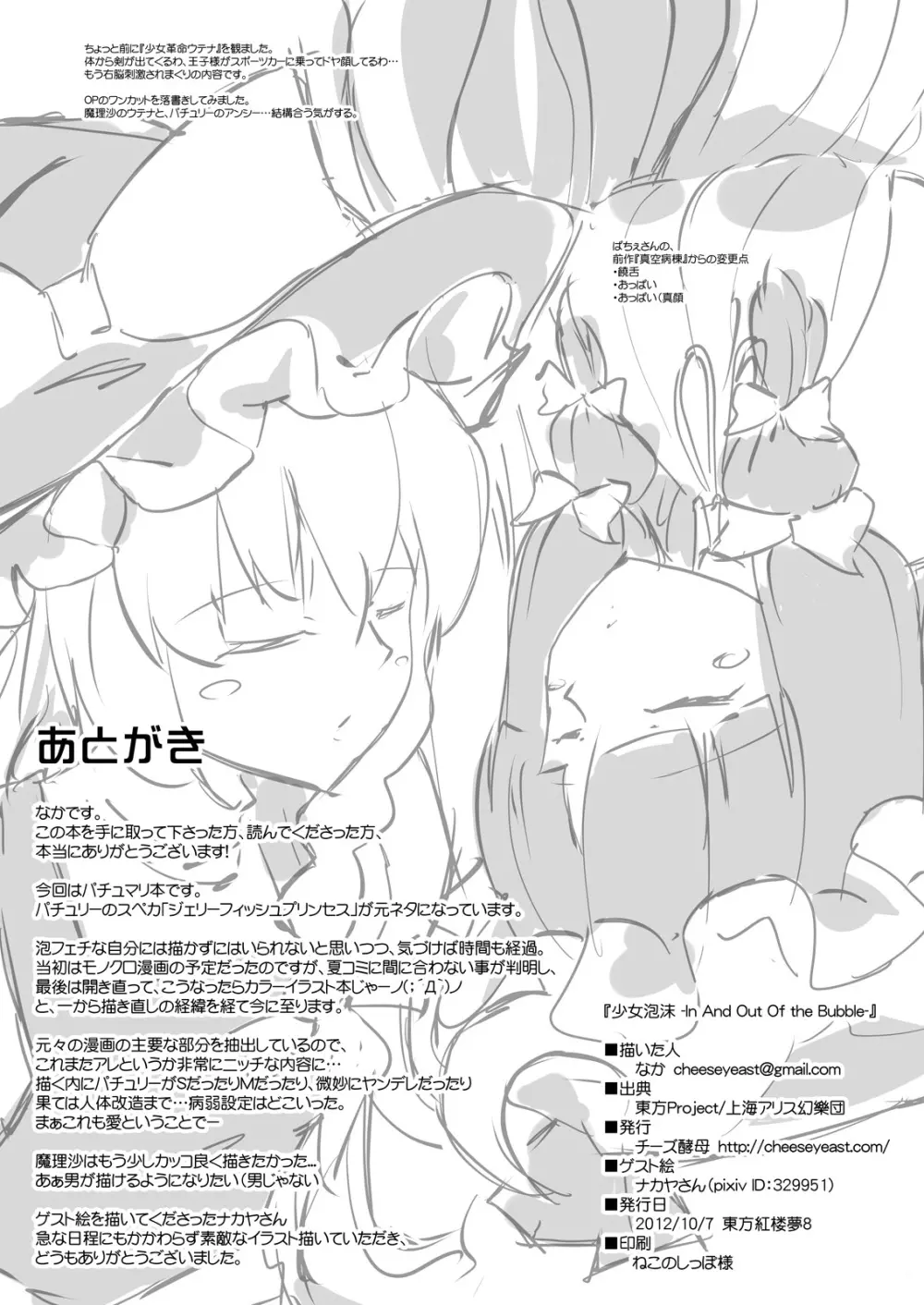 少女泡沫 -In And Out Of the Bubble- Page.17