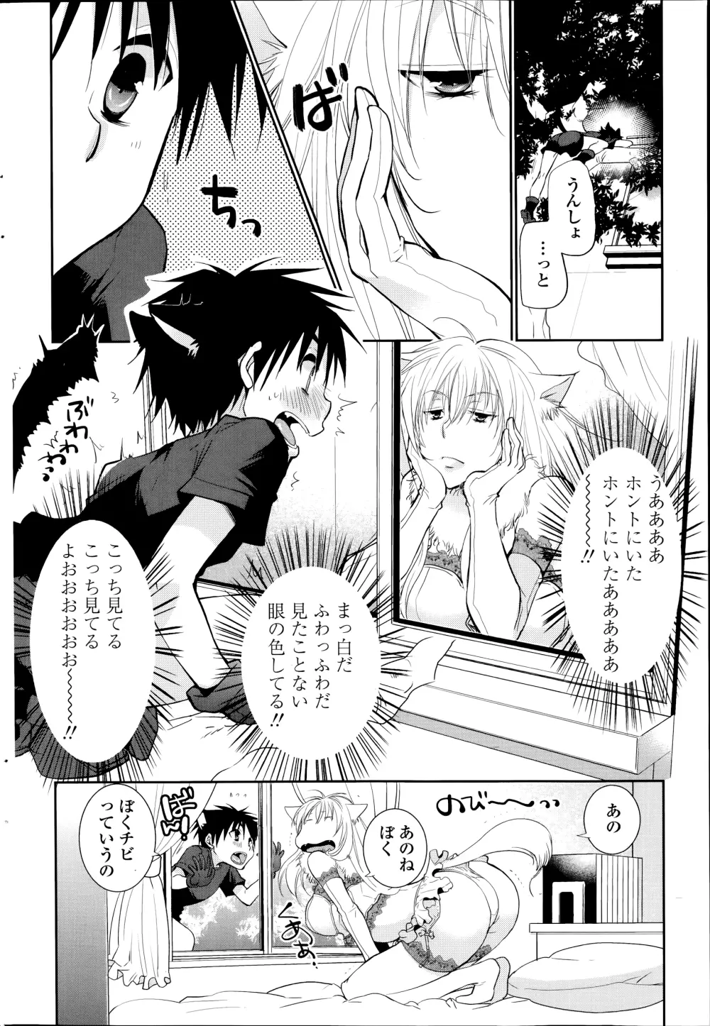 ぬきあし、さしあし、しのびあし。 第1-3話 Page.2