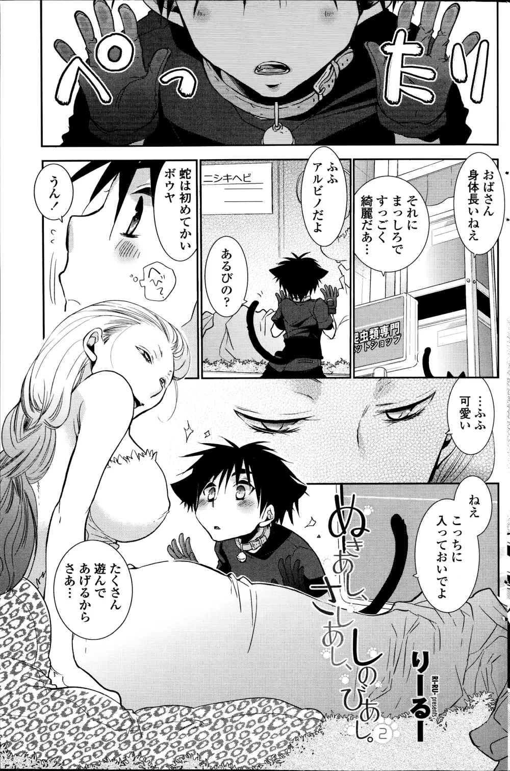 ぬきあし、さしあし、しのびあし。 第1-3話 Page.21