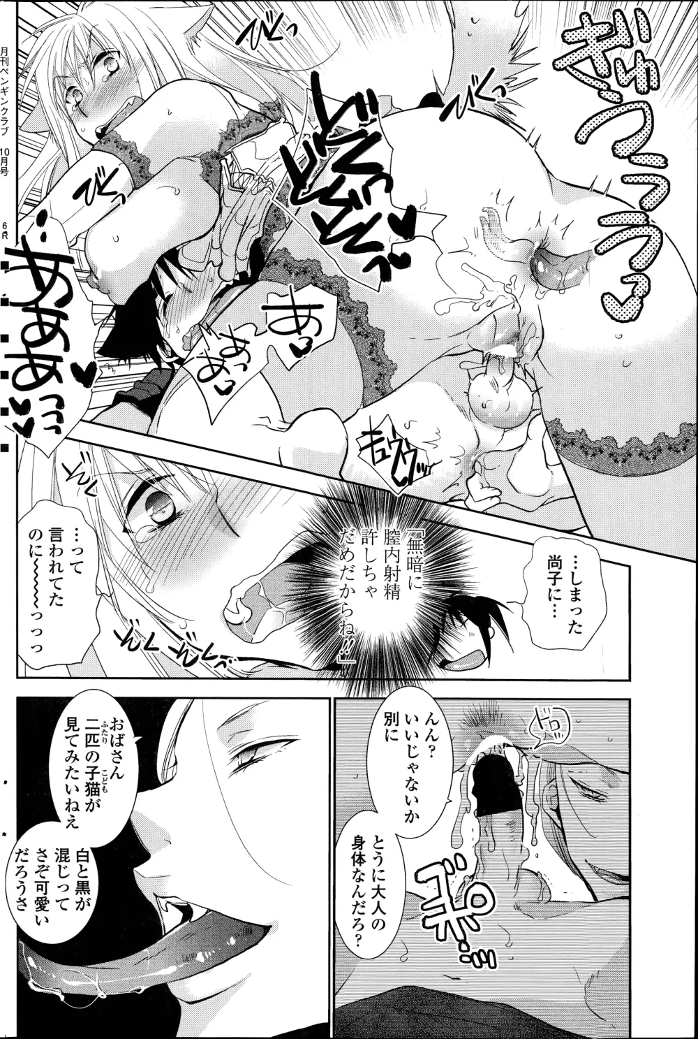 ぬきあし、さしあし、しのびあし。 第1-3話 Page.36