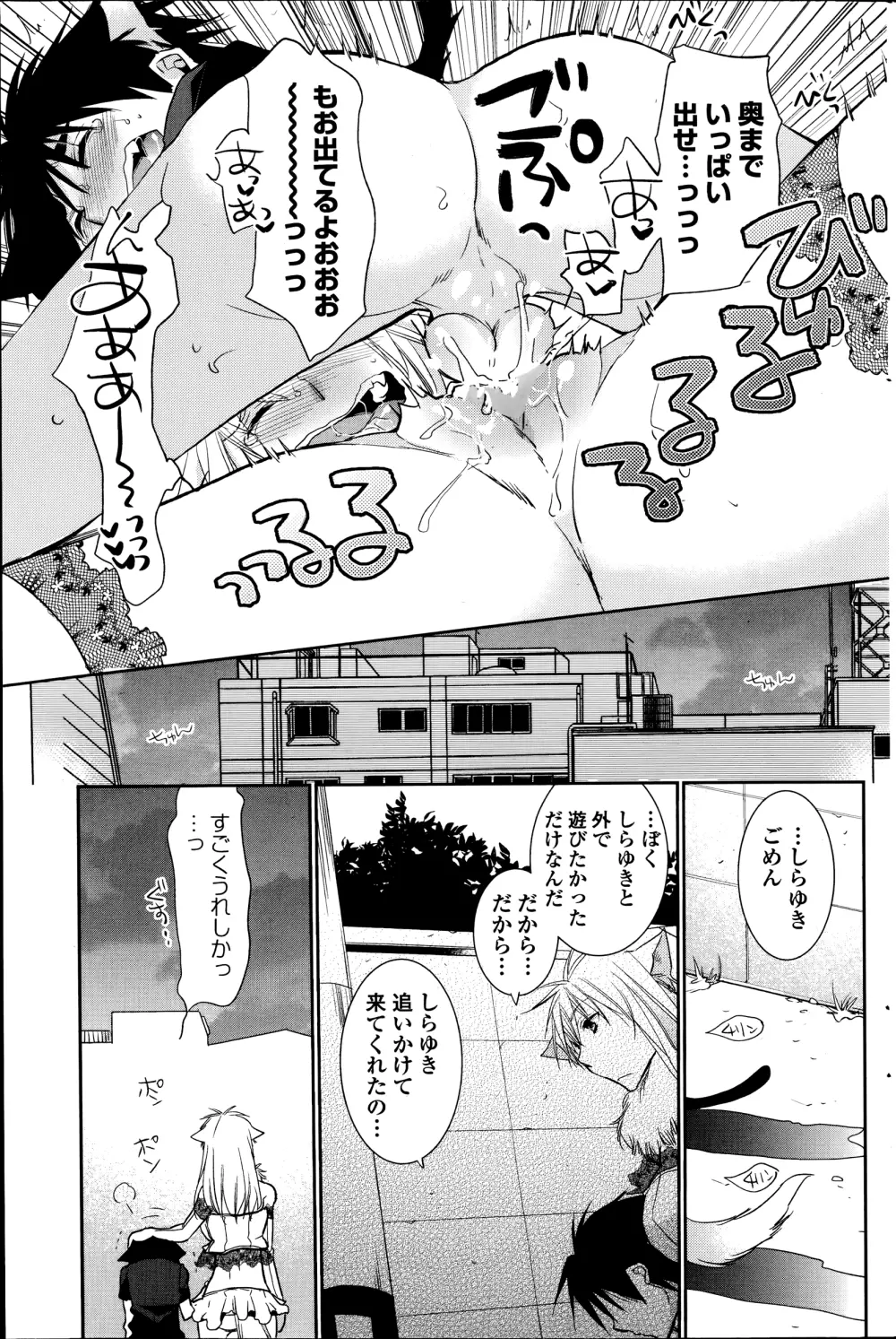 ぬきあし、さしあし、しのびあし。 第1-3話 Page.39