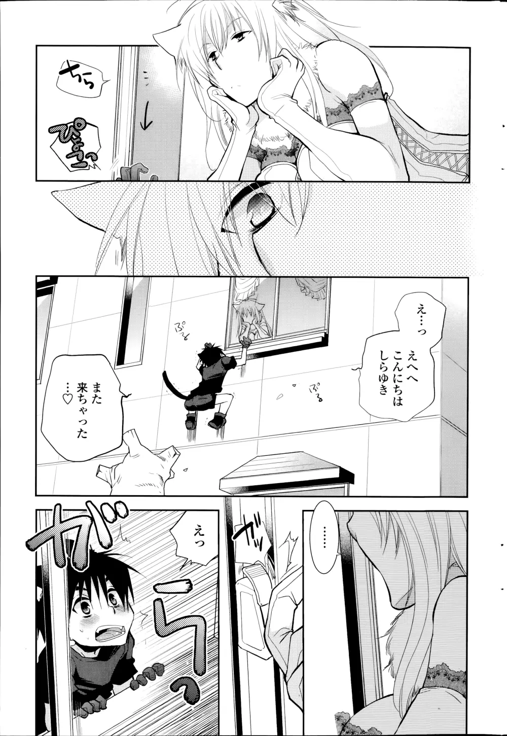 ぬきあし、さしあし、しのびあし。 第1-3話 Page.5