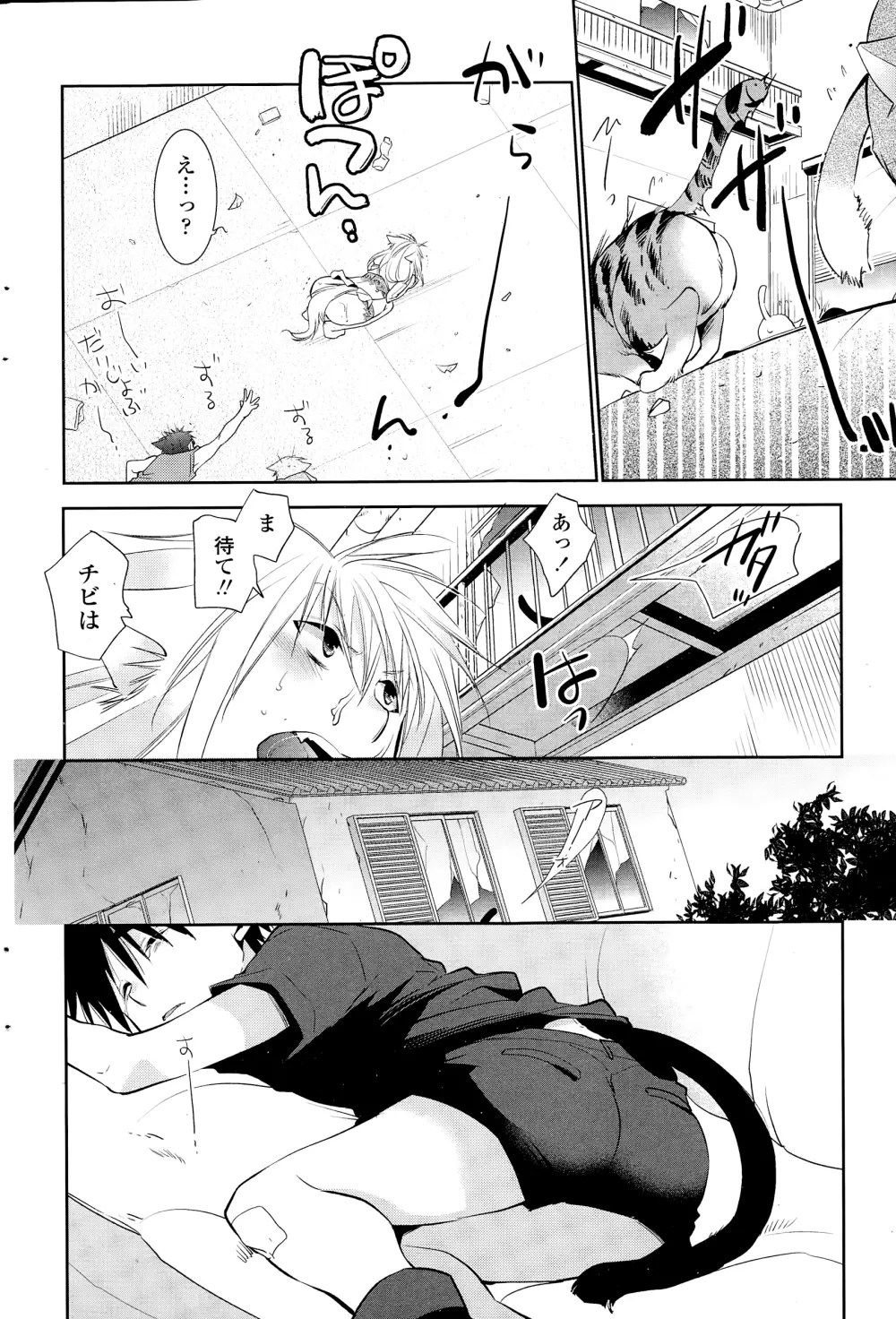 ぬきあし、さしあし、しのびあし。 第1-3話 Page.59