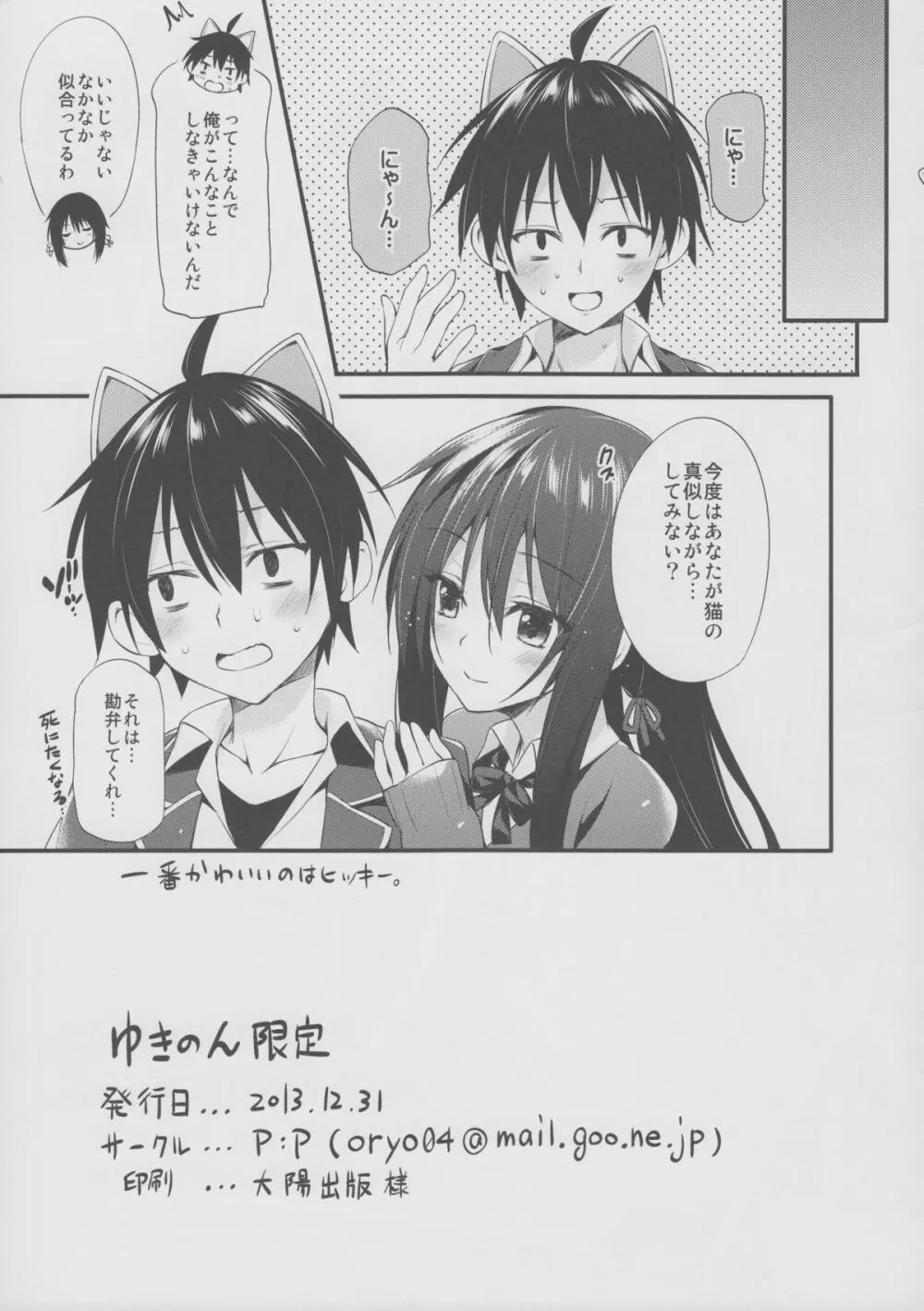 ゆきのん限定 Page.11