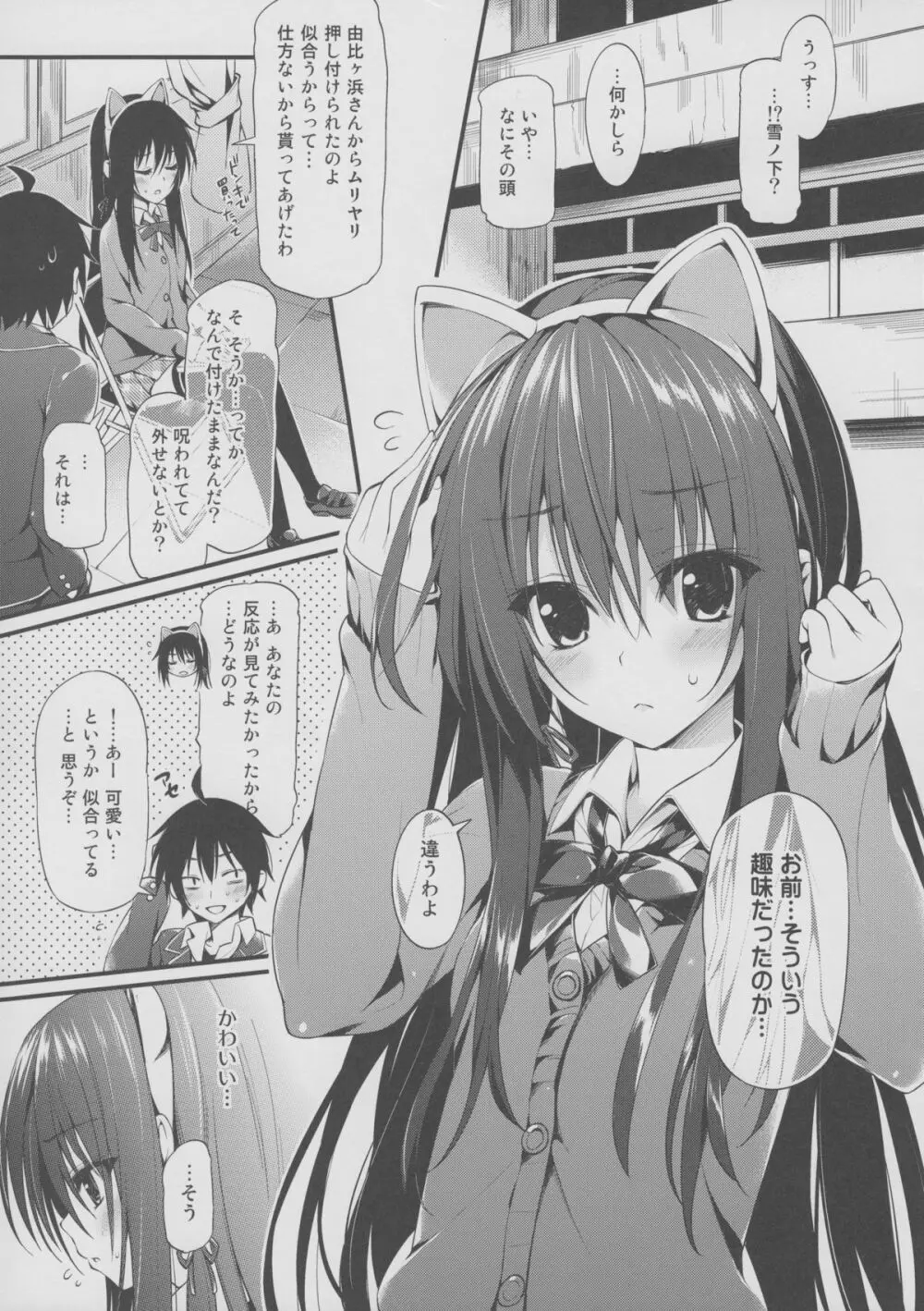 ゆきのん限定 Page.3