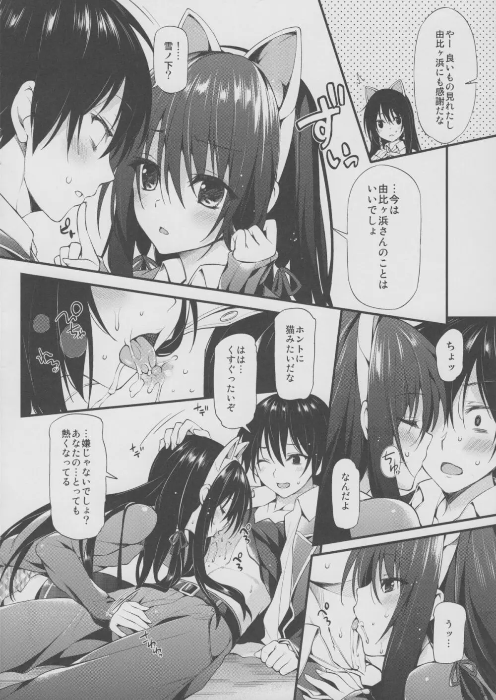ゆきのん限定 Page.4