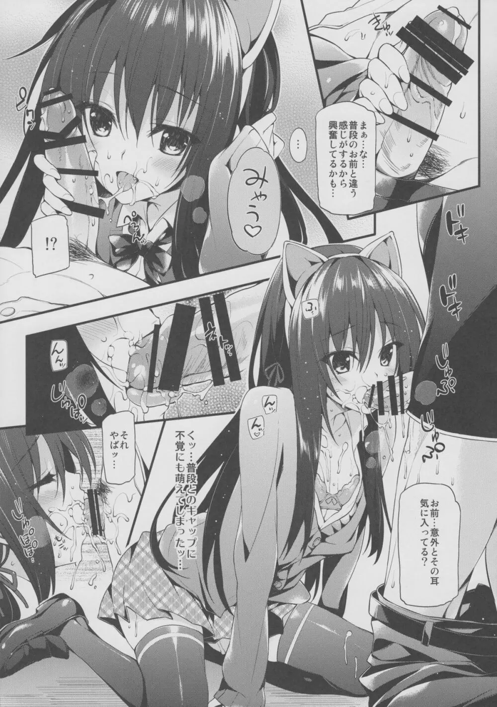 ゆきのん限定 Page.5