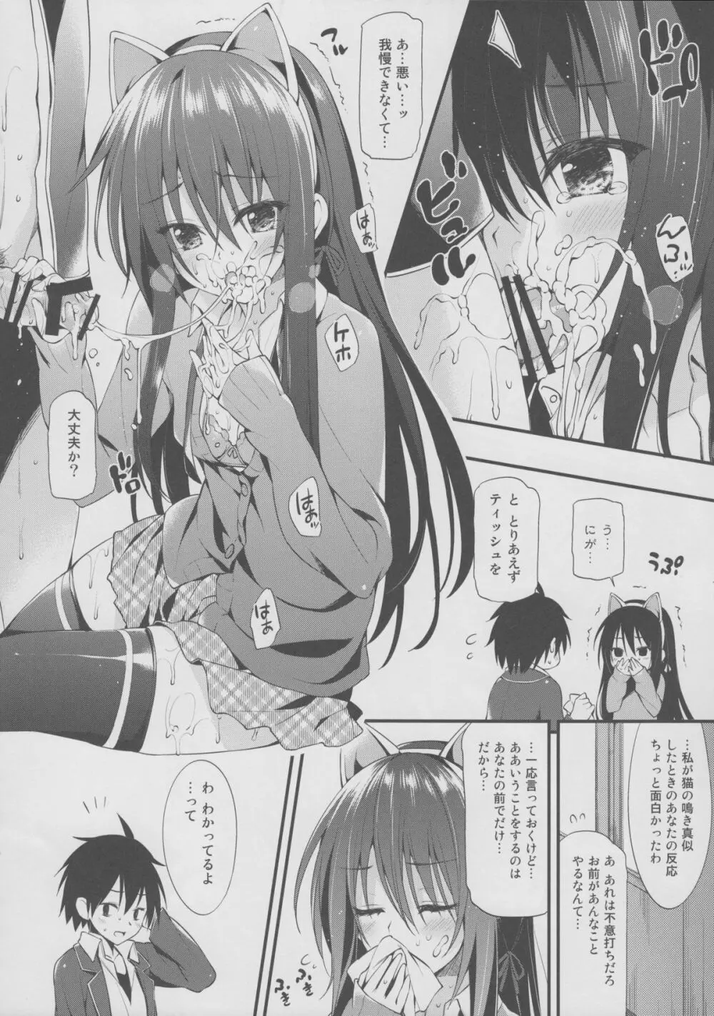 ゆきのん限定 Page.6