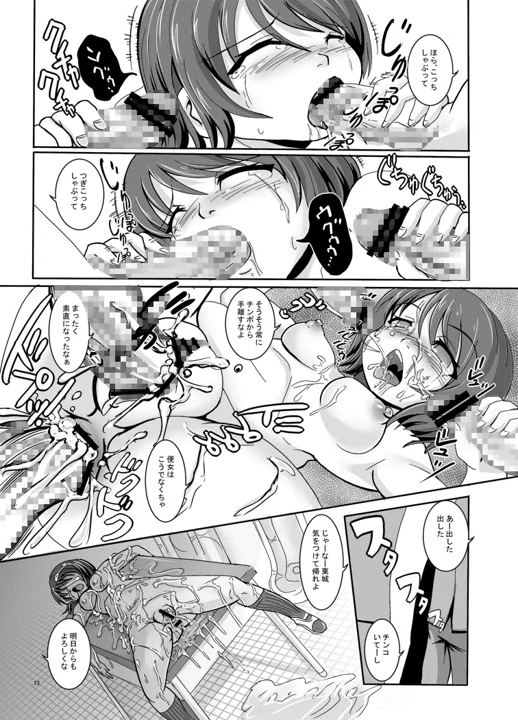 鉄刃少女ブレイザー・校内陵辱&触手調教Wパック Page.15