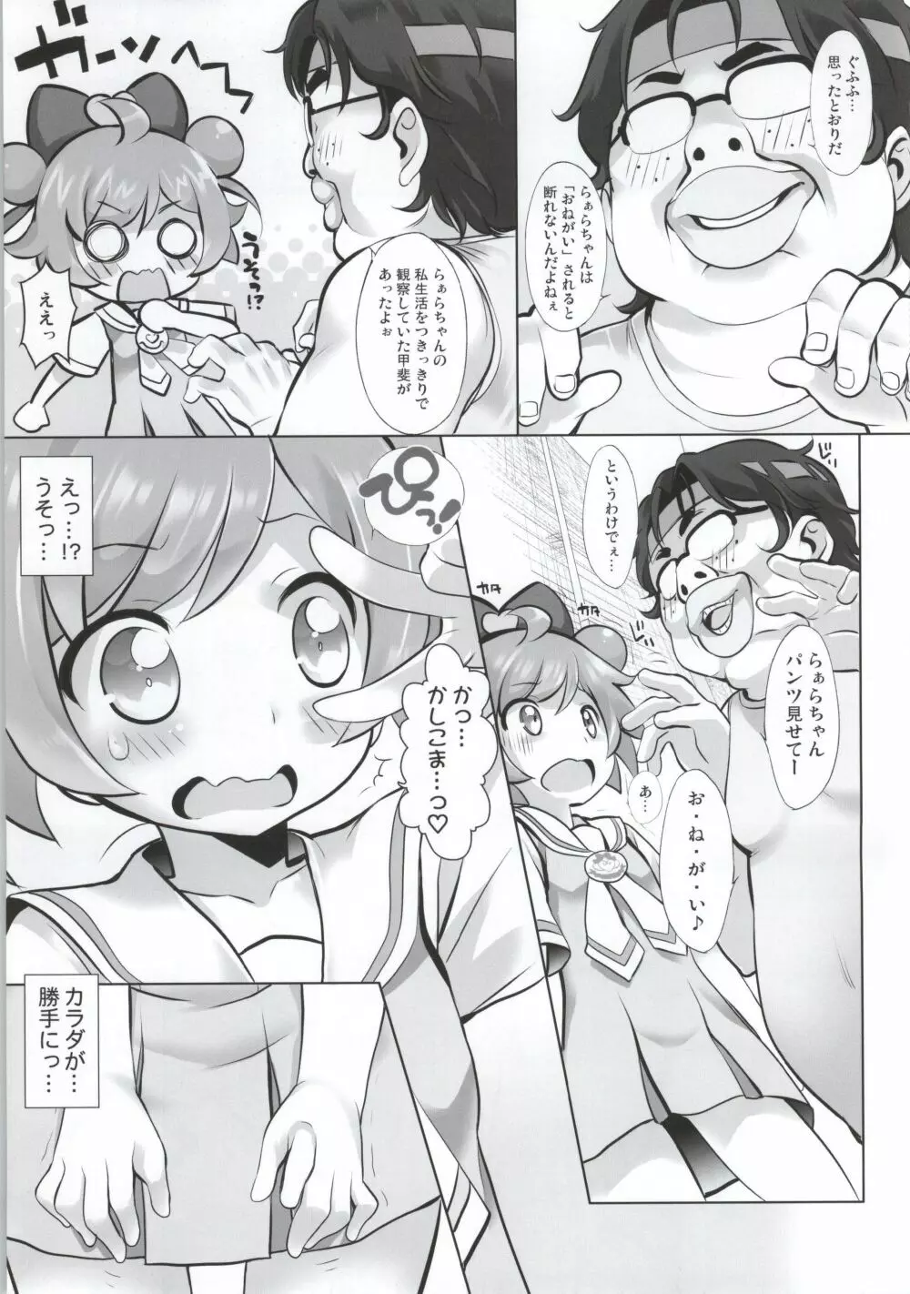 かしこまっ! Page.4