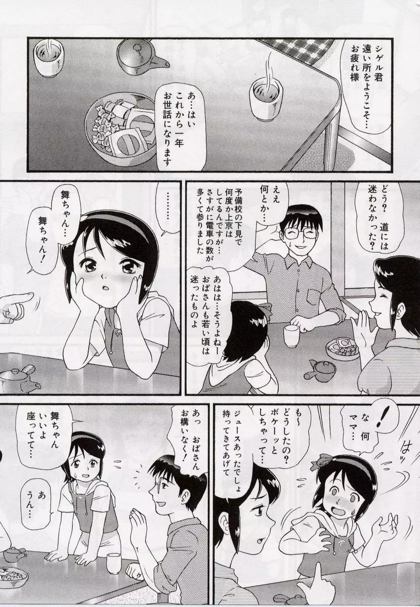 おねだり♥DOLL Page.13
