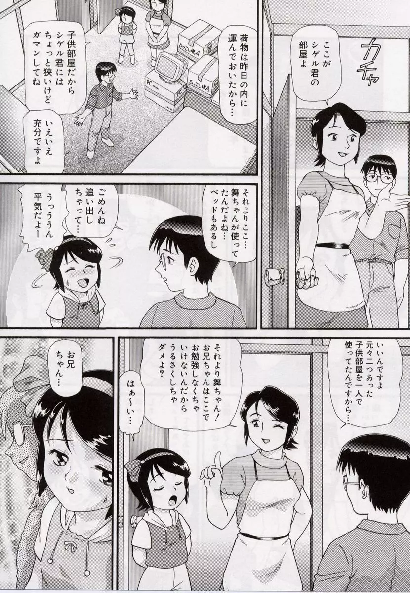おねだり♥DOLL Page.14