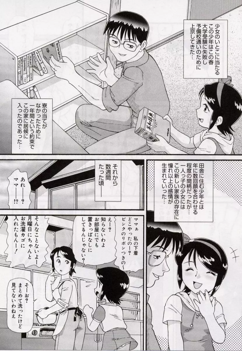 おねだり♥DOLL Page.15