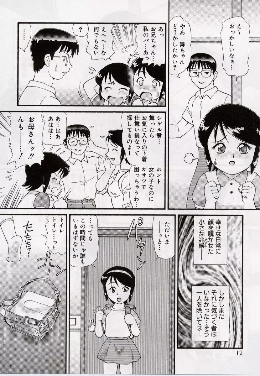 おねだり♥DOLL Page.16