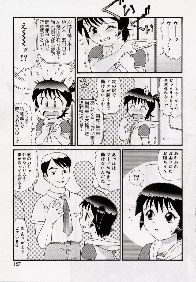 おねだり♥DOLL Page.163