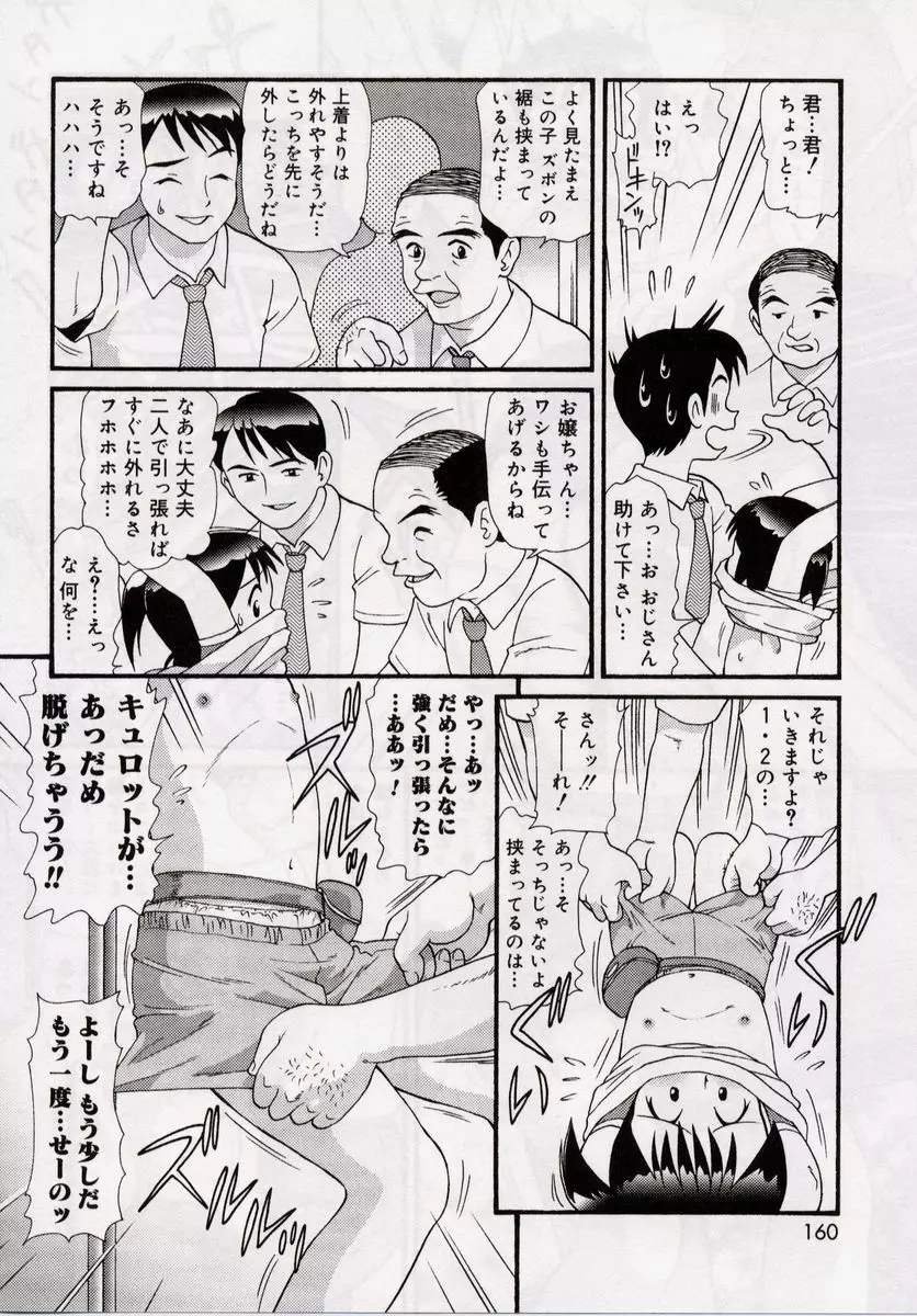 おねだり♥DOLL Page.166