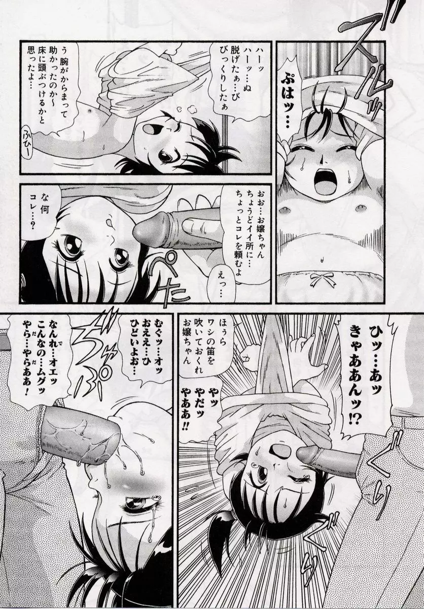 おねだり♥DOLL Page.170