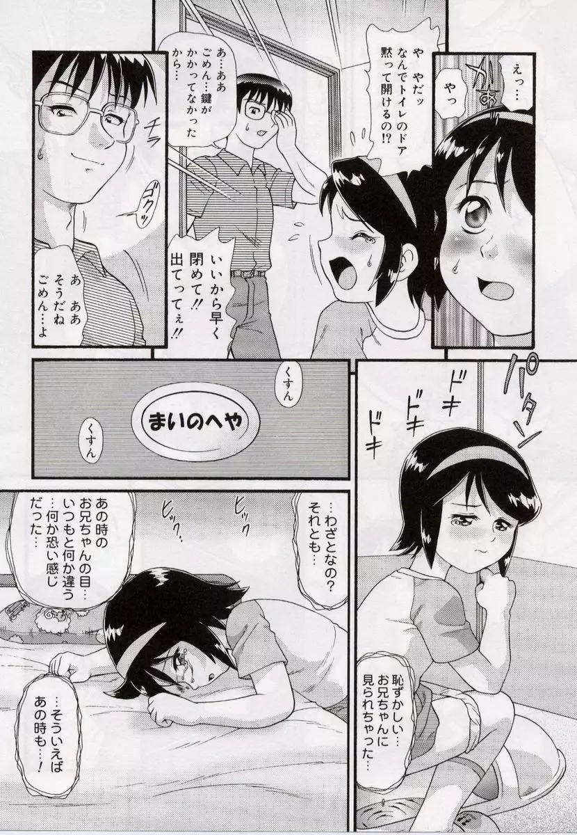 おねだり♥DOLL Page.18