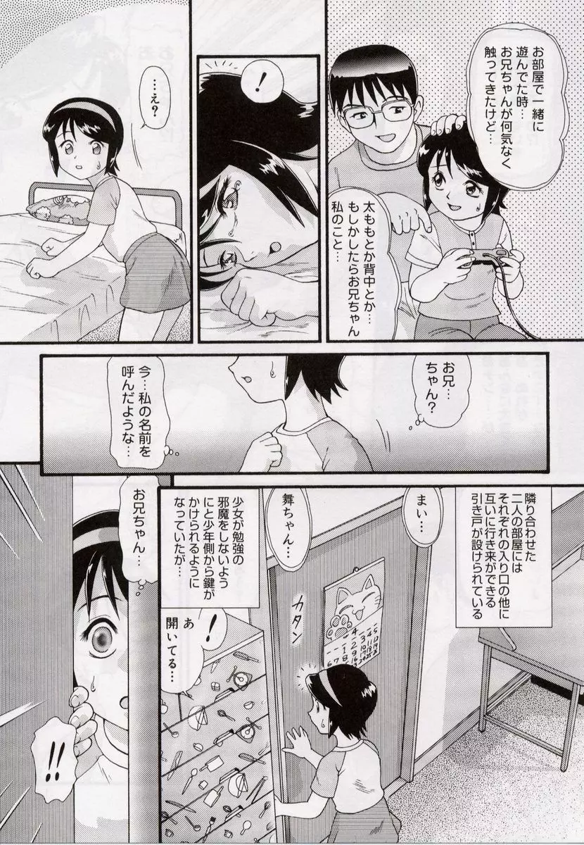 おねだり♥DOLL Page.19