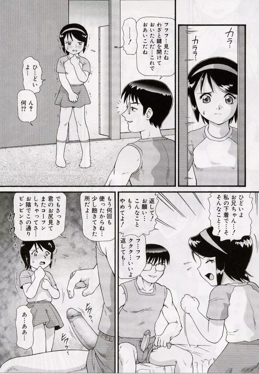 おねだり♥DOLL Page.21