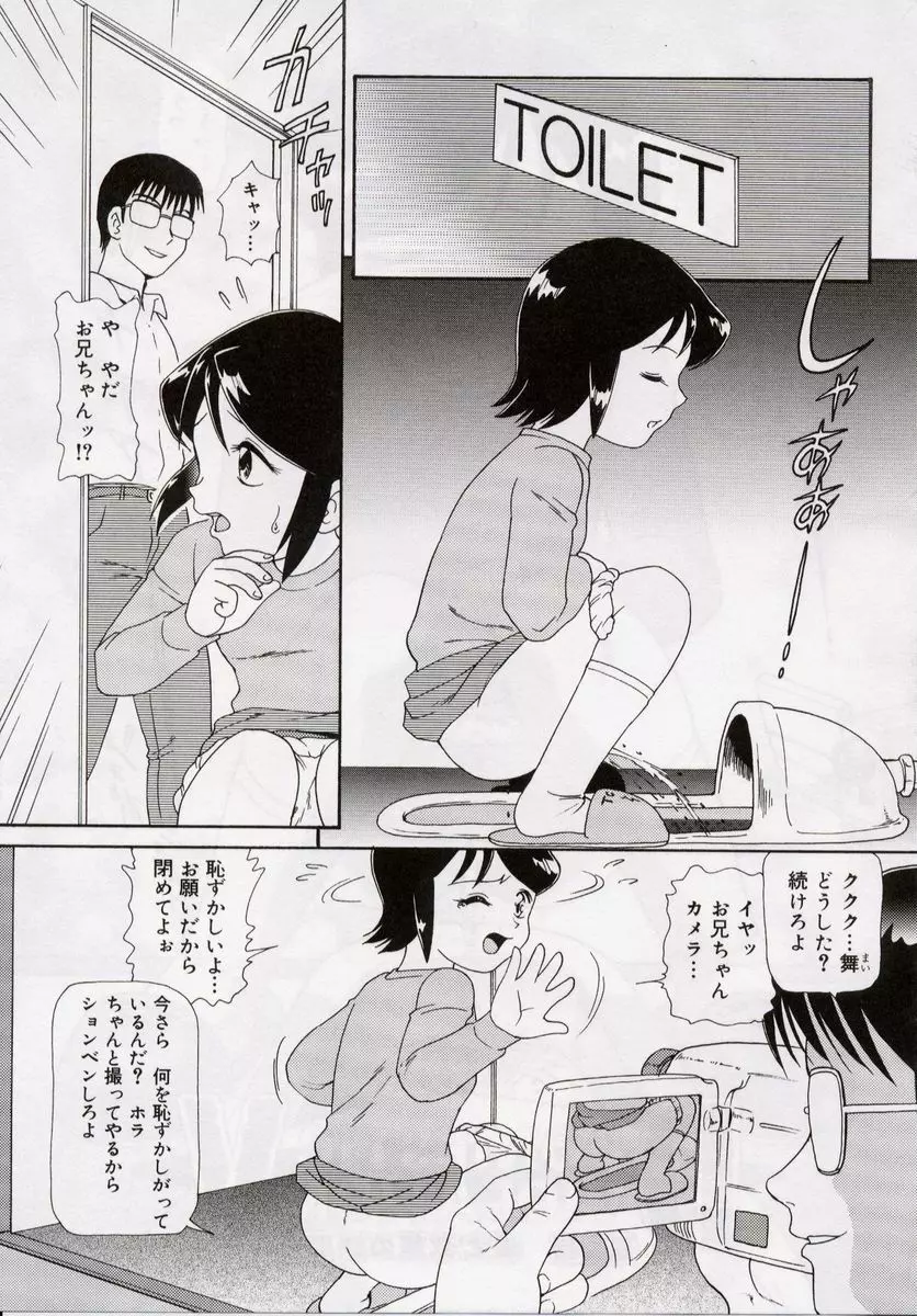 おねだり♥DOLL Page.71