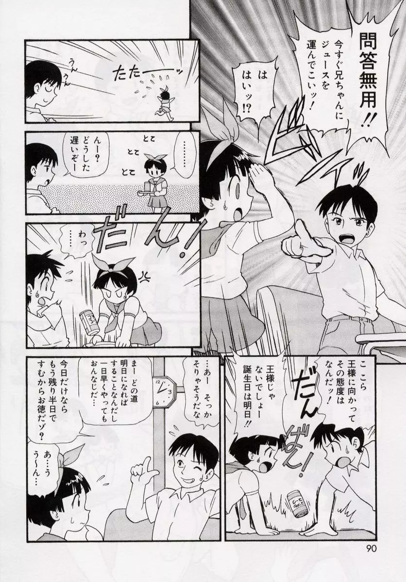 おねだり♥DOLL Page.94