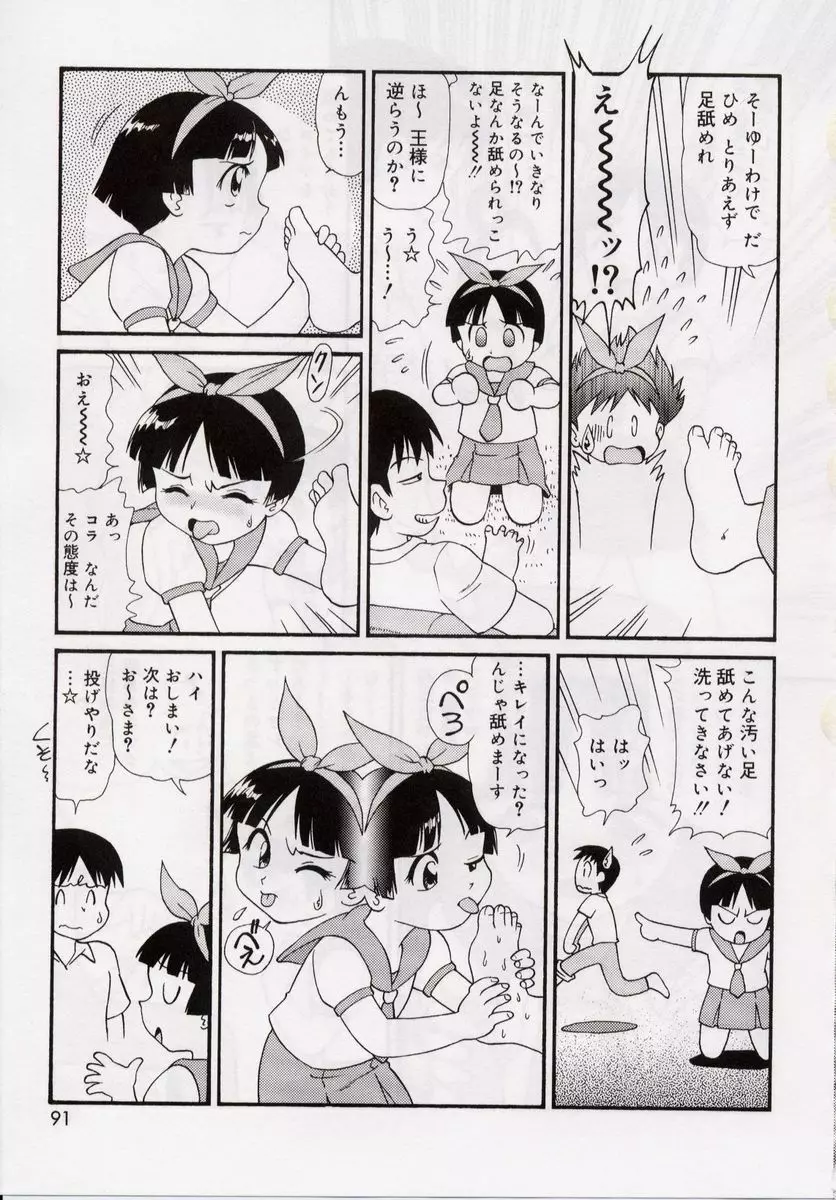 おねだり♥DOLL Page.95