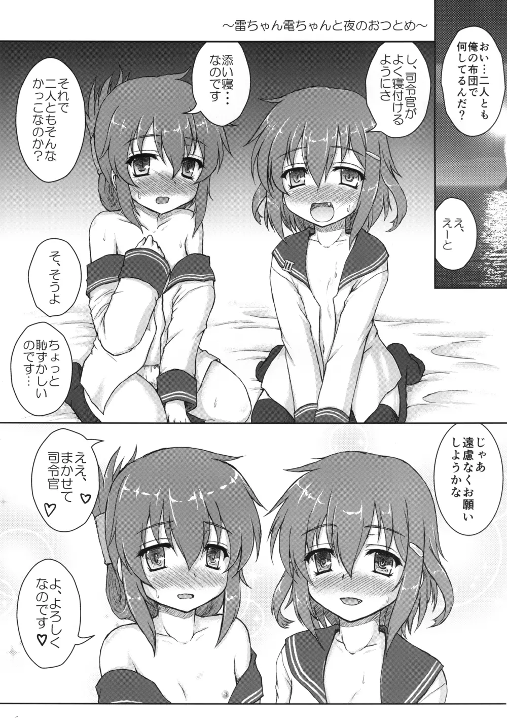 はじめてのくちくかん Page.21