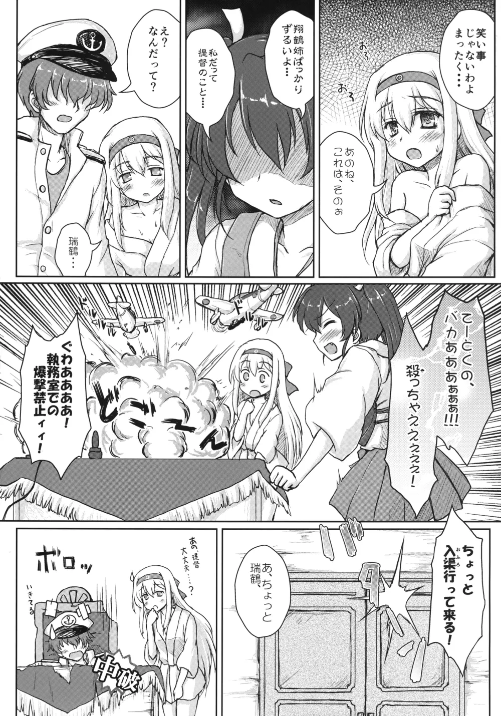 五航戦サンドハ如何デスカ? Page.7