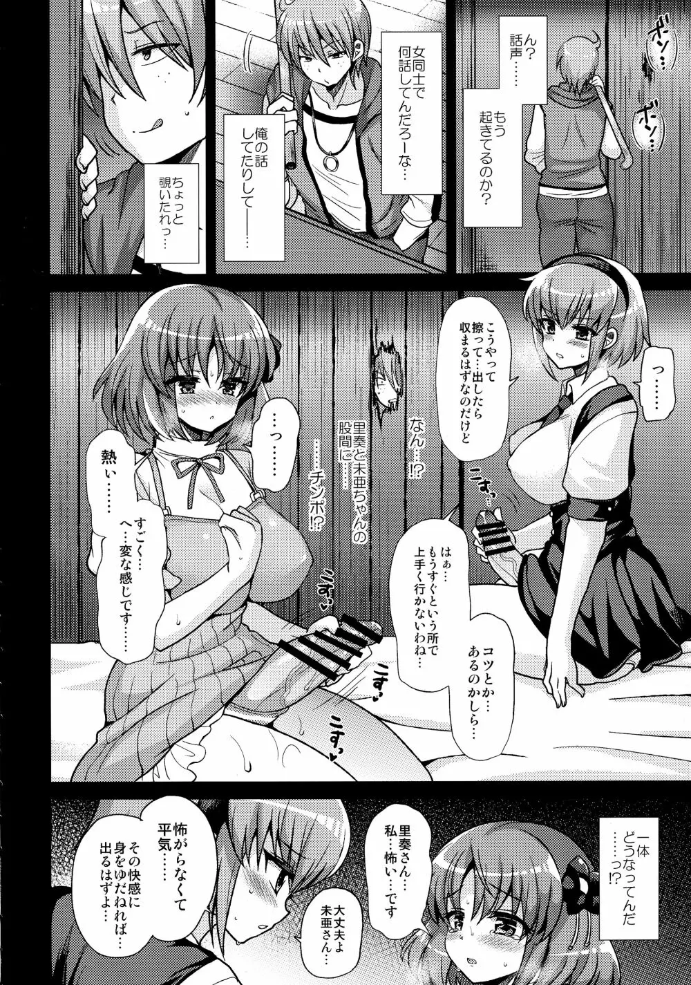 ふたなりになる彼女のアバンチュール Page.10