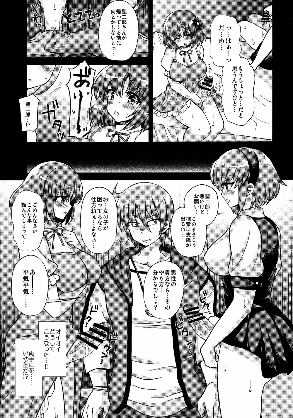 ふたなりになる彼女のアバンチュール Page.11