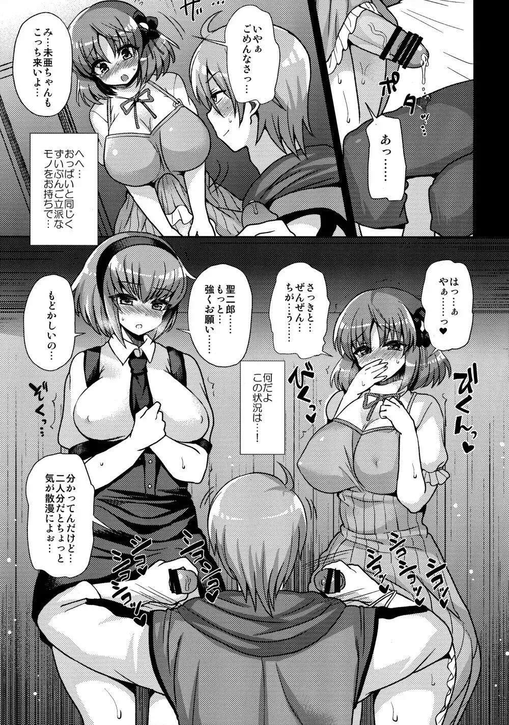 ふたなりになる彼女のアバンチュール Page.13