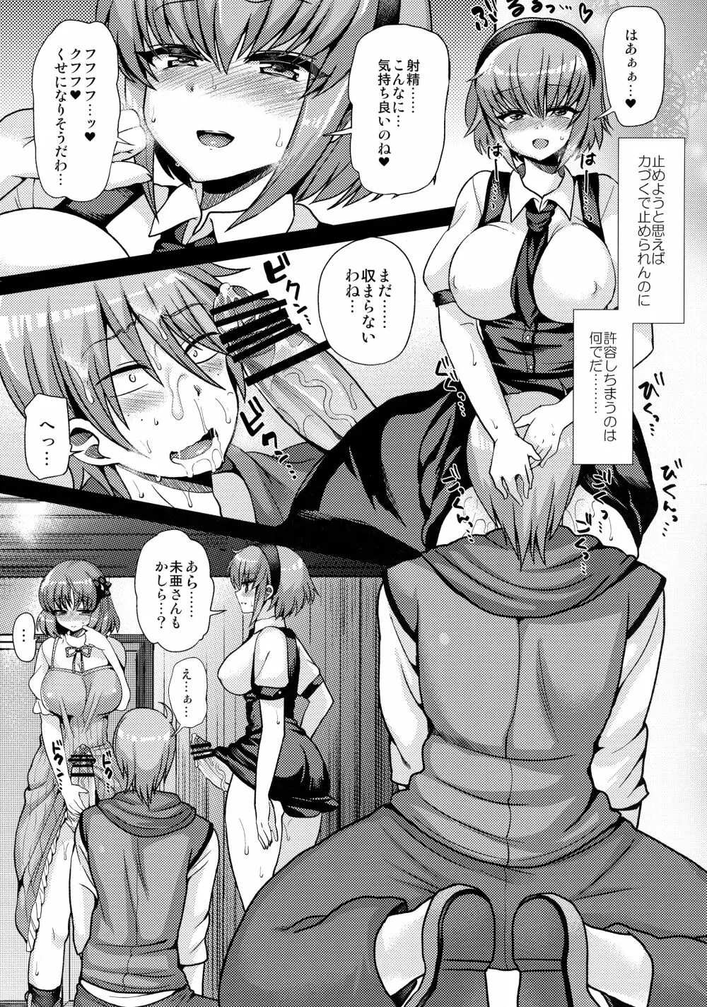 ふたなりになる彼女のアバンチュール Page.17