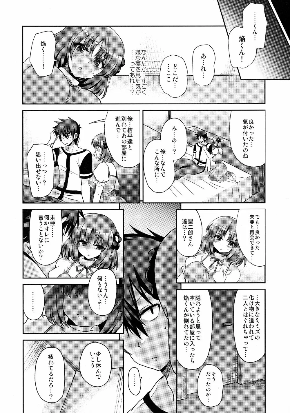 ふたなりになる彼女のアバンチュール Page.22