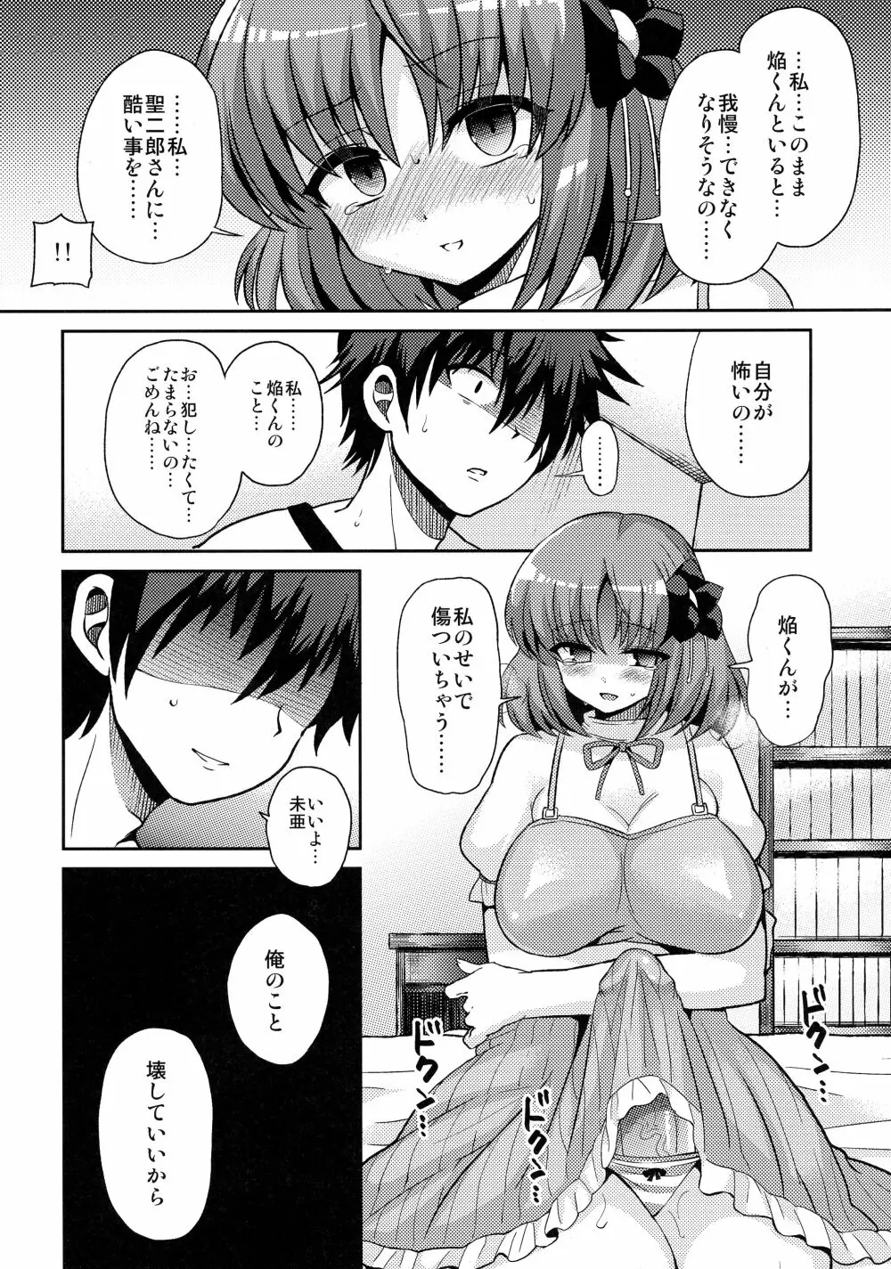 ふたなりになる彼女のアバンチュール Page.24