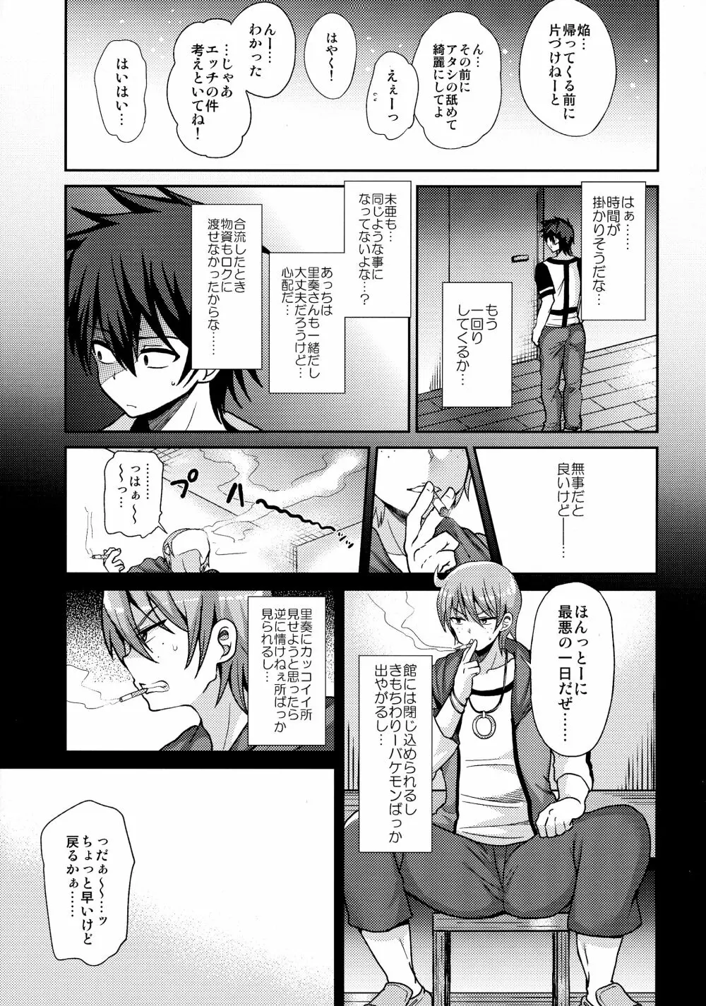 ふたなりになる彼女のアバンチュール Page.9