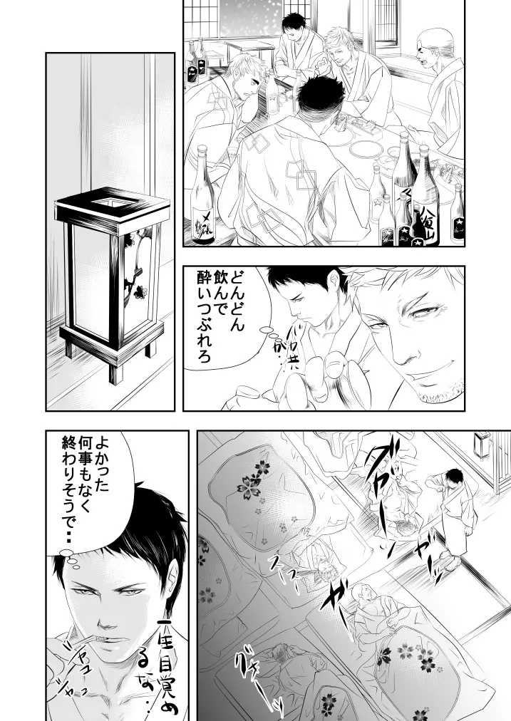 温泉旅館に行こう Page.13