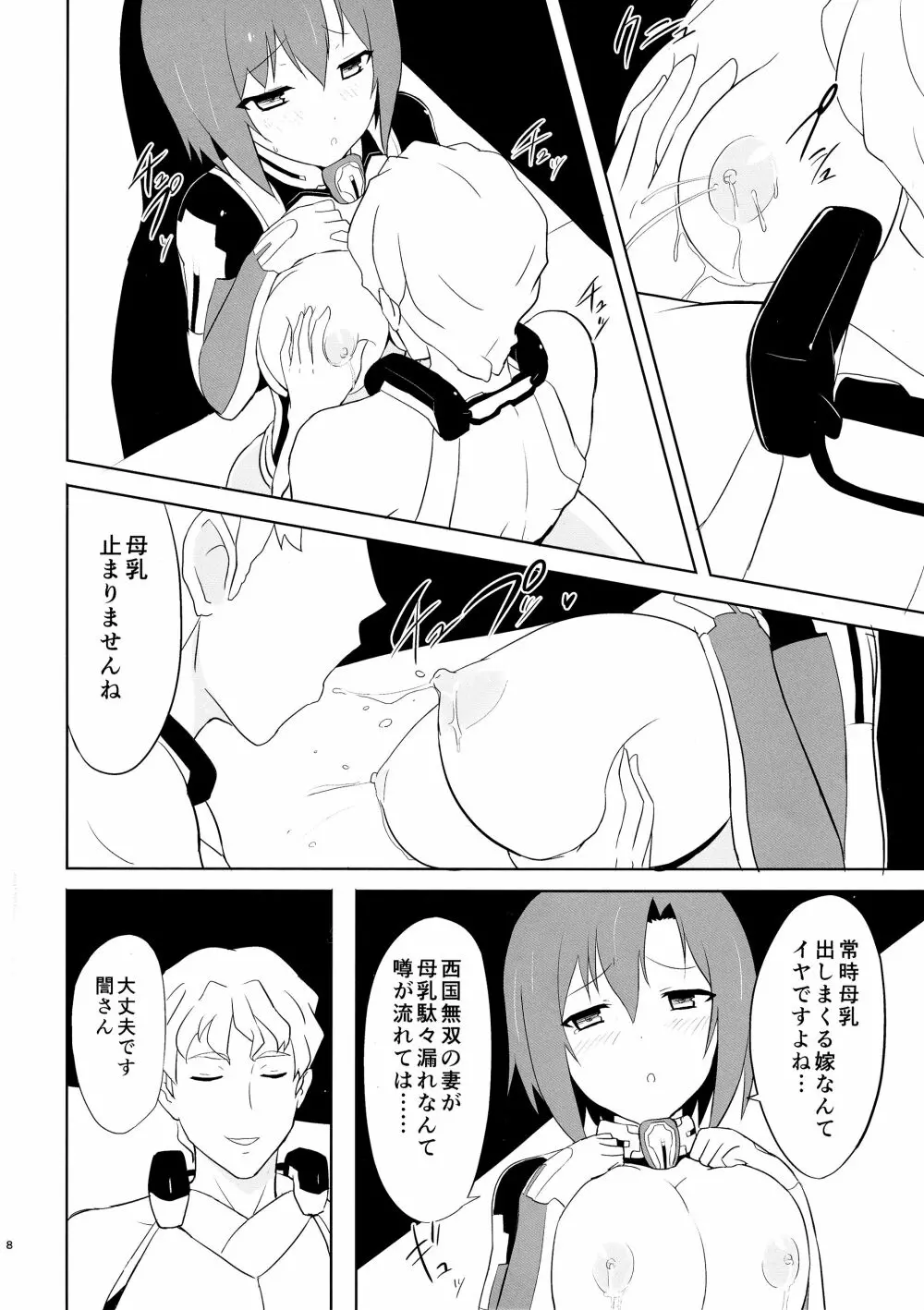 大誾醸しぼりたて Page.6