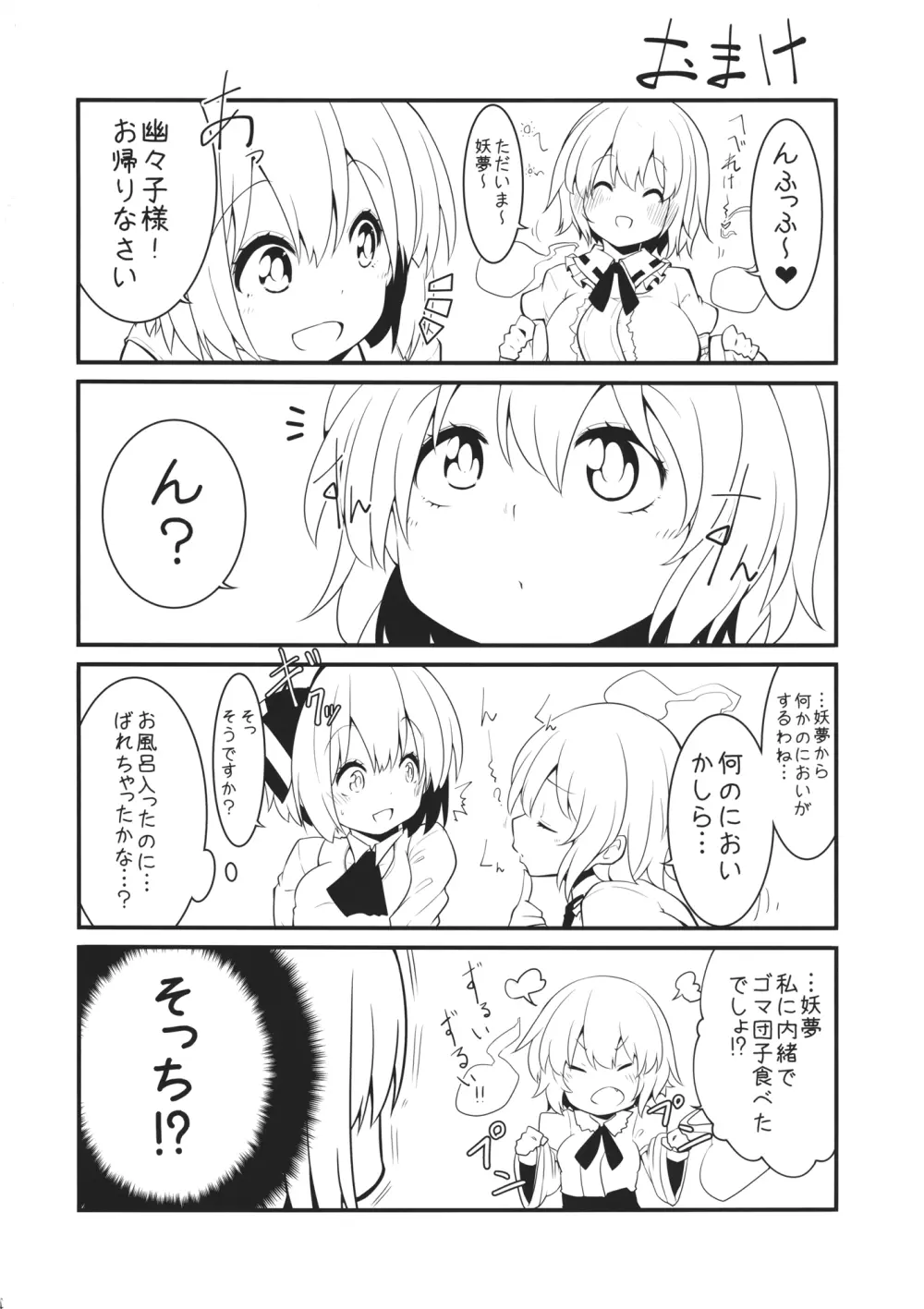 うどみょん Page.23