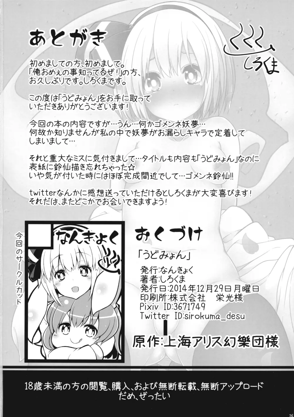 うどみょん Page.25