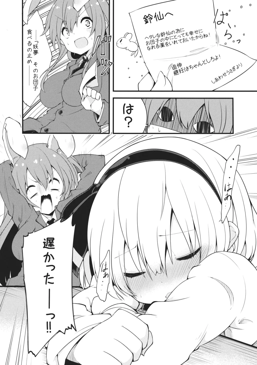 うどみょん Page.5