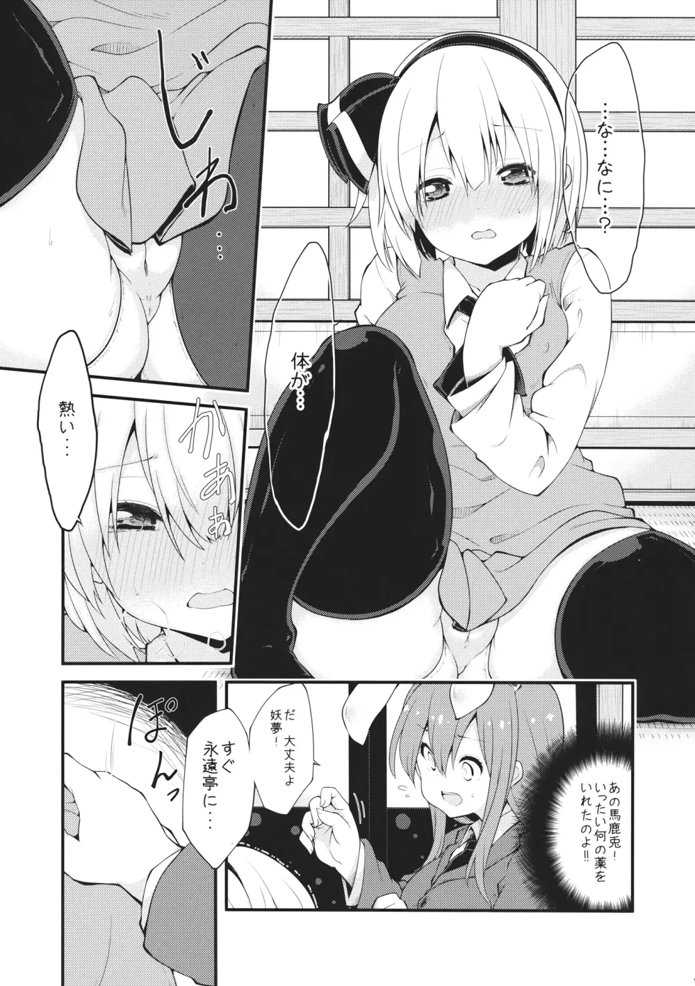 うどみょん Page.6