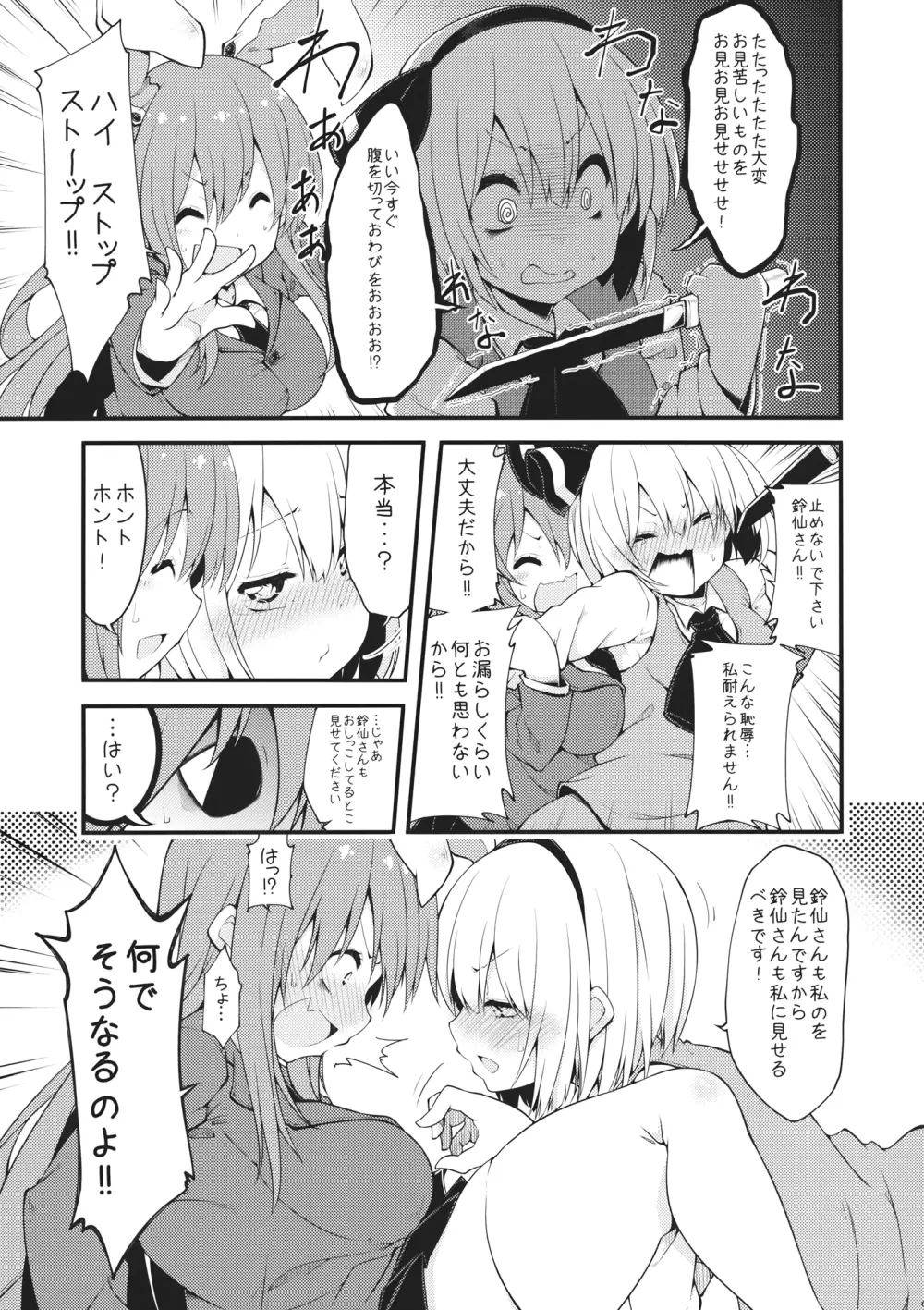 うどみょん Page.8