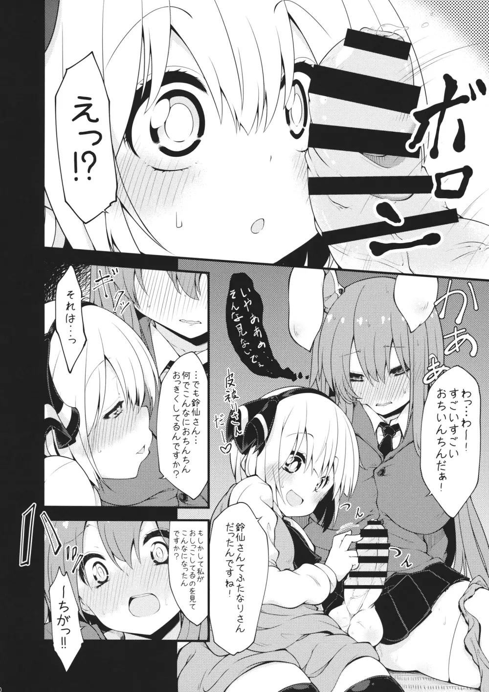 うどみょん Page.9