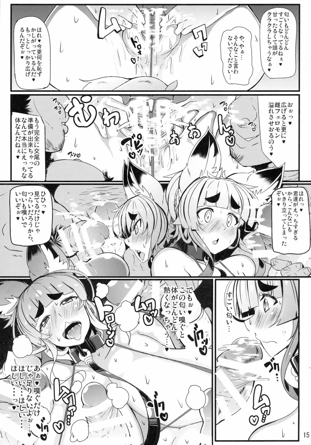 きつねさんのえっちなほん 6 Page.15