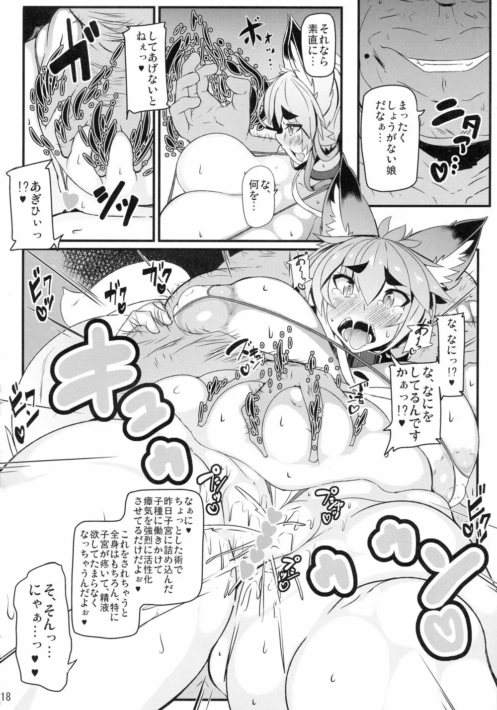 きつねさんのえっちなほん 6 Page.18