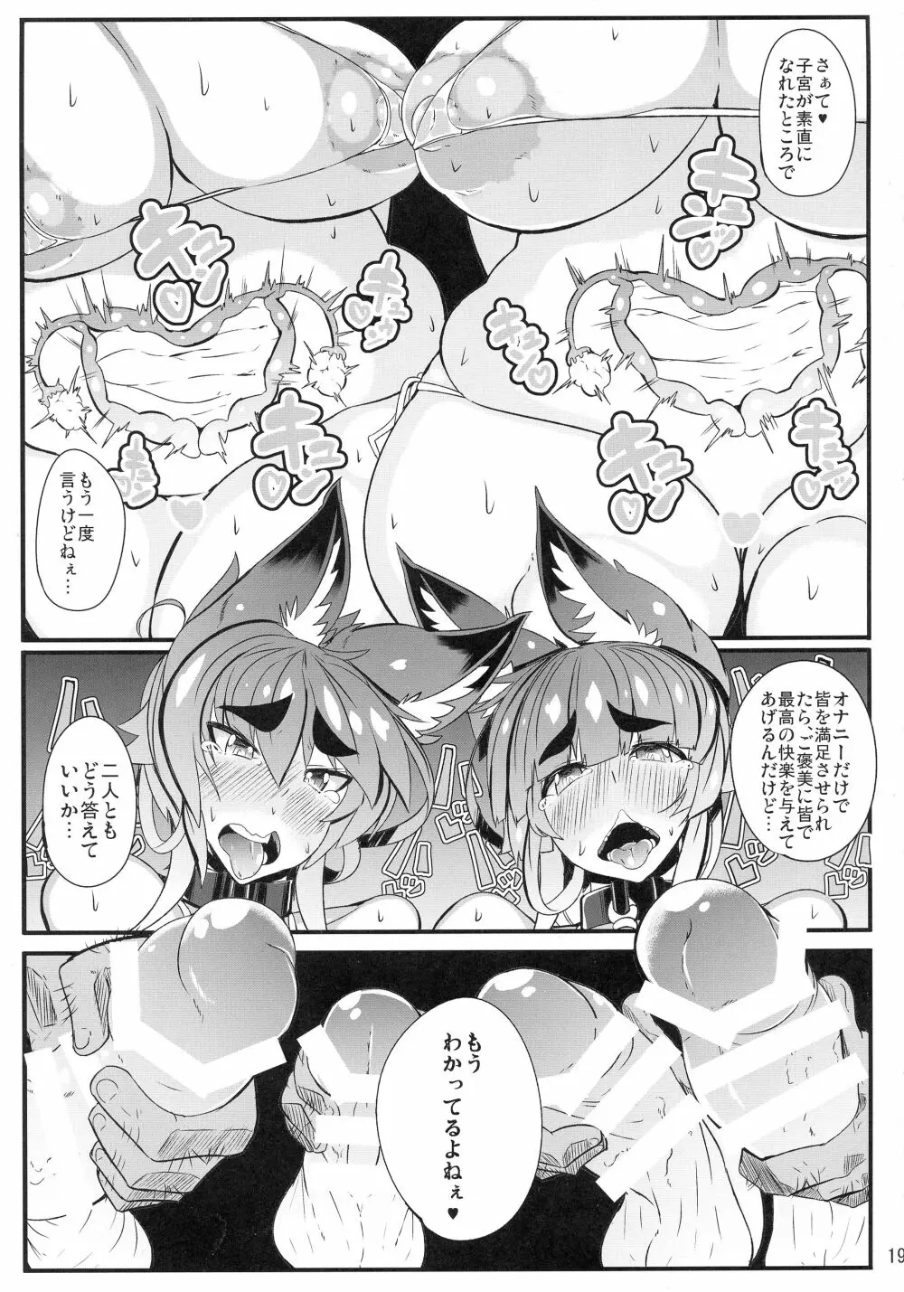 きつねさんのえっちなほん 6 Page.19