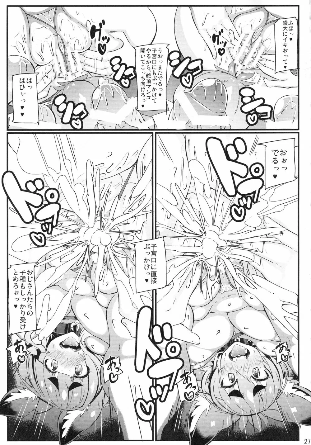 きつねさんのえっちなほん 6 Page.27