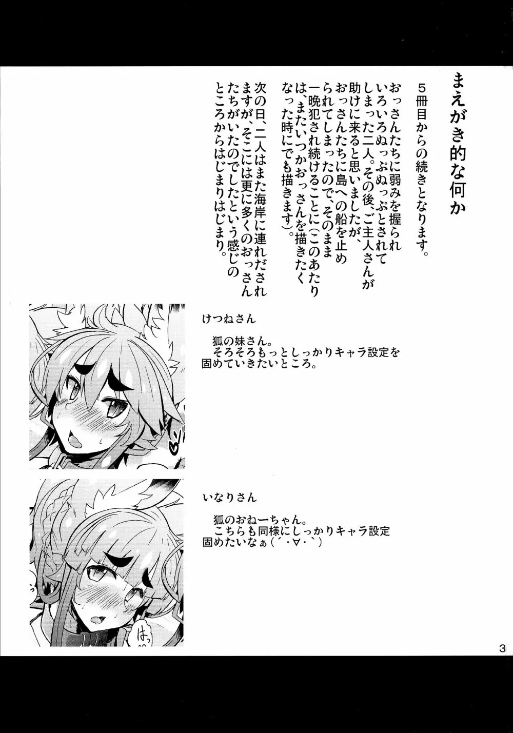 きつねさんのえっちなほん 6 Page.3