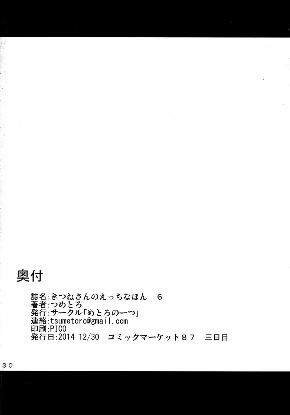 きつねさんのえっちなほん 6 Page.30